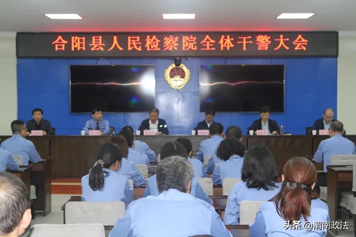 9月24日，合阳县人民检察院召开全体干警大会，宣布县委、县人大常委会关于县检察院主要领导的任免职决定。