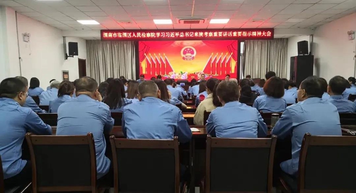 9月26日上午，临渭区人民检察院召开学习习近平总书记来陕考察重要讲话重要指示精神大会。