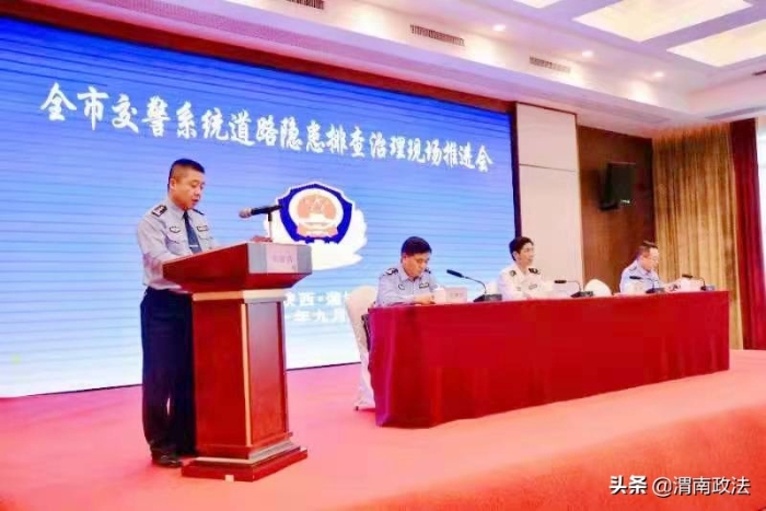 渭南市交警系统道路隐患排查治理现场推进会在蒲城召开(图)