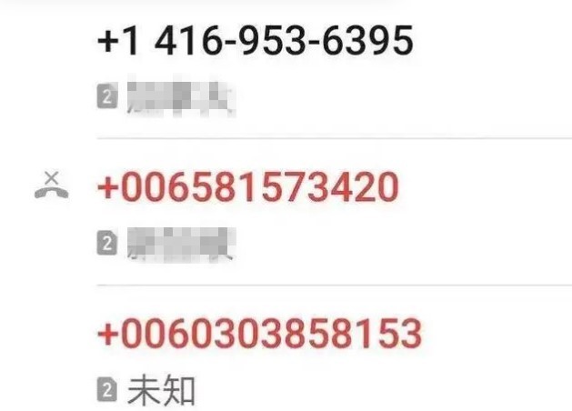 警方提醒:收到过“1069”“95”“00”“+”“400”开头电话、短信的速看