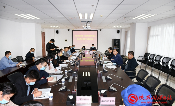 10月8日，渭南市政府召开国家统一法律职业资格考试考务工作联席会议。记者 许艾学 摄