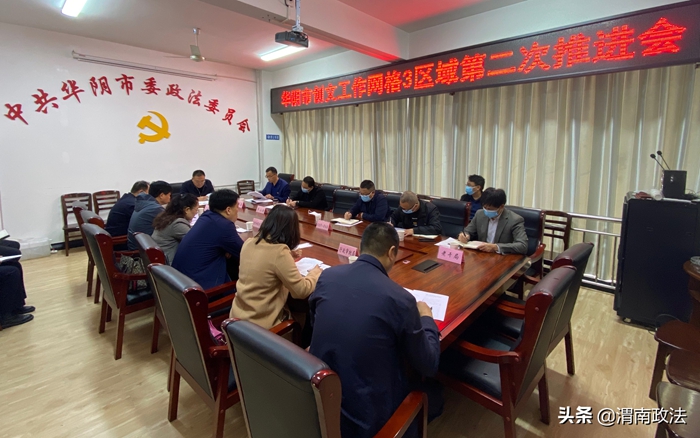 华阴市委政法委组织召开创建全国文明城市工作推进会。