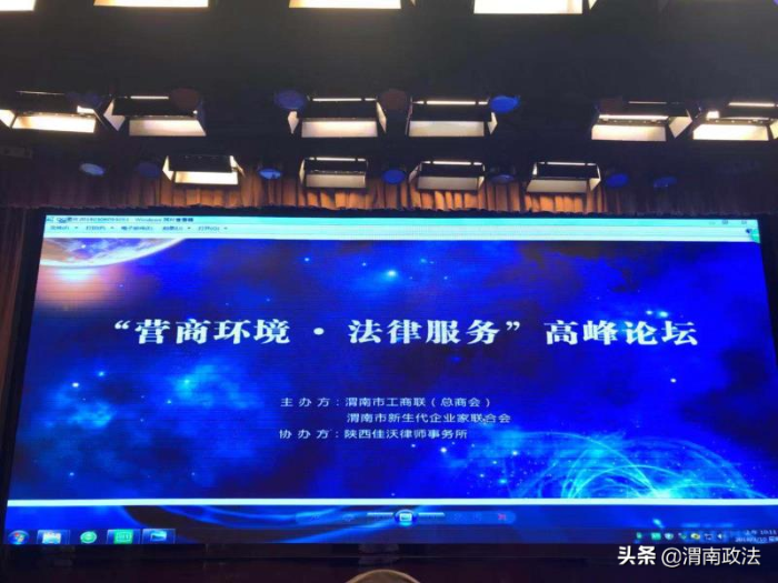 渭南市司法局搭建律师与商会协作平台 着力打造法治化营商环境（组图）