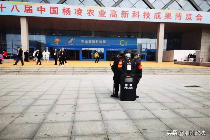 渭南市公安局圆满完成第二十八届杨凌农高会安保执勤任务（组图）