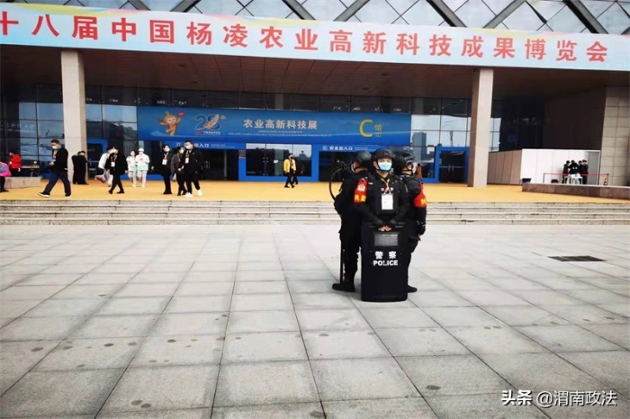 渭南市公安局圆满完成第二十八届杨凌农高会安保执勤任务(组图)