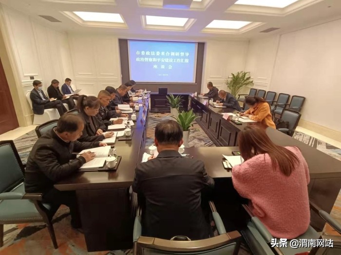 10月第四周 渭南政法工作综述（组图）