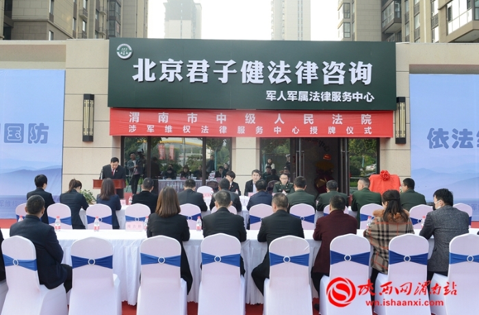 渭南市首家“涉军维权法律服务中心”揭牌成立（组图）