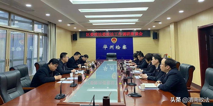 11月26日下午，华州区委常委、政法委书记王永深入检察院调研工作。
