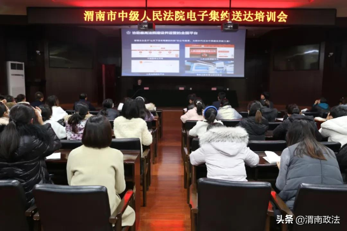 渭南中院召开电子集约送达培训会（图）