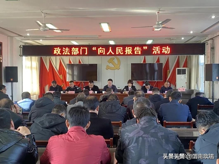 渭南市华州区政法部门“向人民报告”活动走进赤水镇。