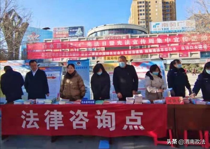 白水县举办“12˙4”国家宪法日暨宪法宣传周集中宣传活动。
