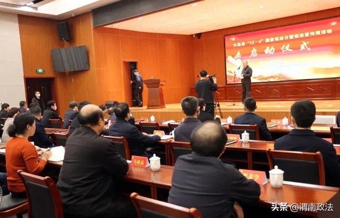 大荔县“12·4”国家宪法日暨宪法宣传周活动启动。