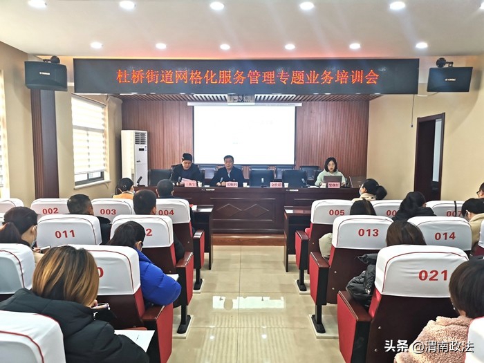 11月24-26日，临渭区委政法委组织分别对全区20个街镇各级网格员组织开展网格化服务管理工作专题培训活动。