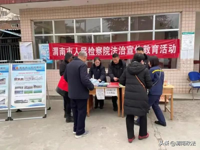 渭南市人民检察院:普法宣传“接地气” 服务群众“零距离”(组图)