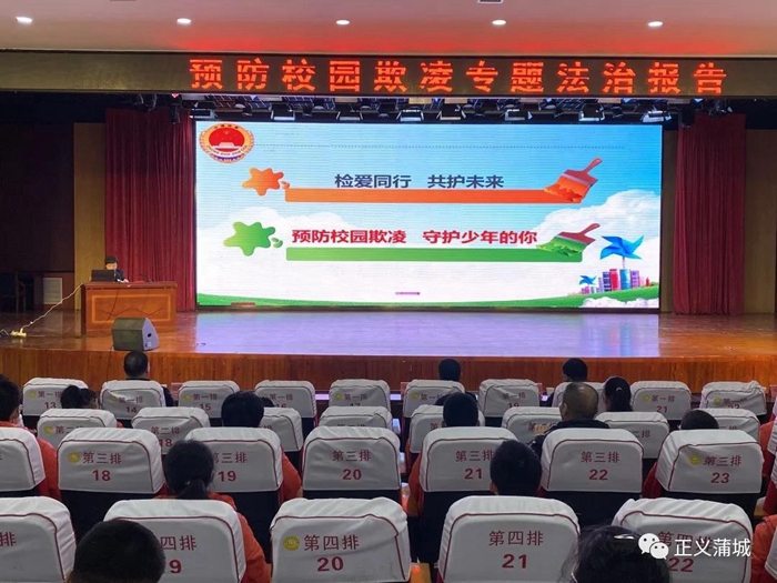 蒲城县检察院联合多部门进校园开展法治宣传活动。
