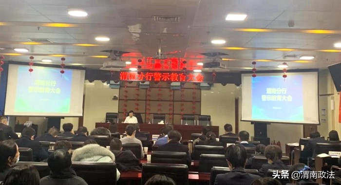 渭南中院刑二庭为建行渭南市分行系统讲授预防金融犯罪知识（图）