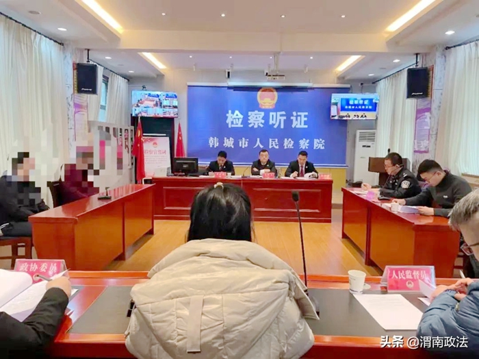 韩城市检察院召开相对不起诉案件公开听证会.