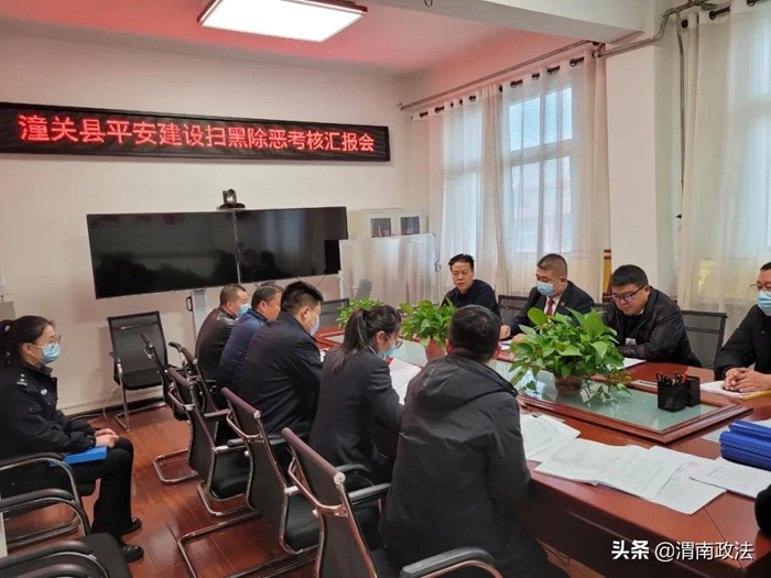 12月15日至17日，潼关县委平安办认真组织开展平安建设扫黑除恶考核工作。