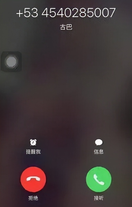 警方提醒！这种电话，你敢接吗？