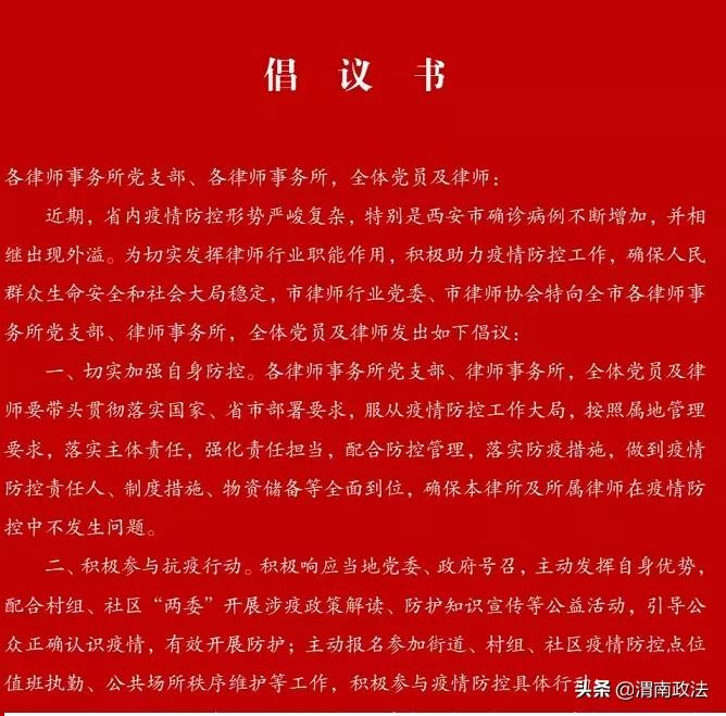 战疫情 我们在一起！——渭南市司法行政系统全力参与疫情防控