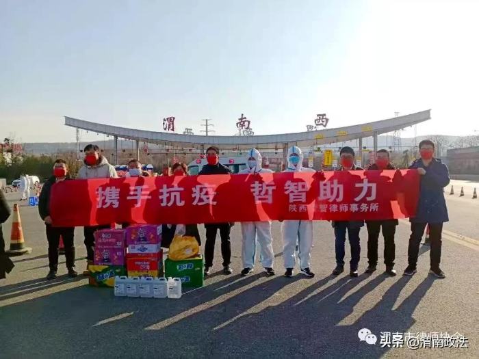 战疫情 我们在一起!——渭南市司法行政系统全力参与疫情防控