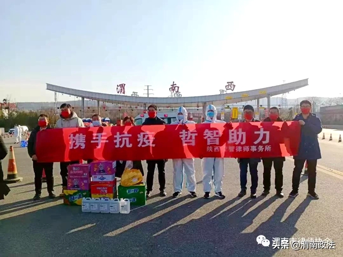渭南市司法行政系统全力参与疫情防控工作。