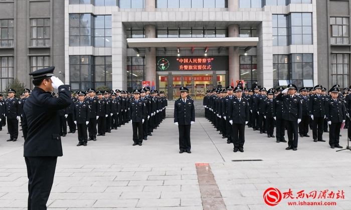 渭南公安机关多种方式庆祝第二个中国人民警察节（组图）