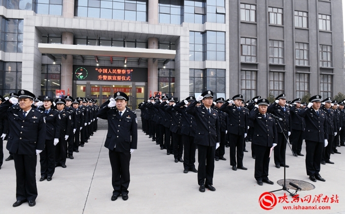 渭南公安机关多种方式庆祝第二个中国人民警察节（组图）