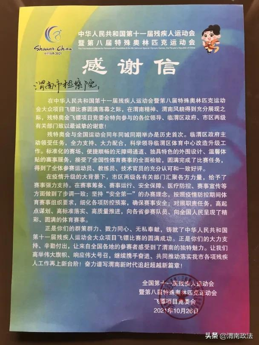 渭南检察机关积极开展无障碍环境建设检察公益诉讼专项监督工作获感谢信（组图）