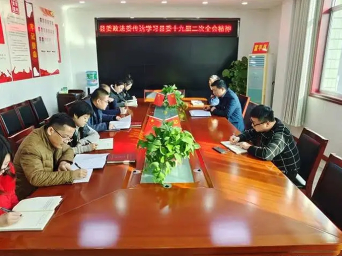 富平县委政法委迅速传达县委十九届二次全会精神。