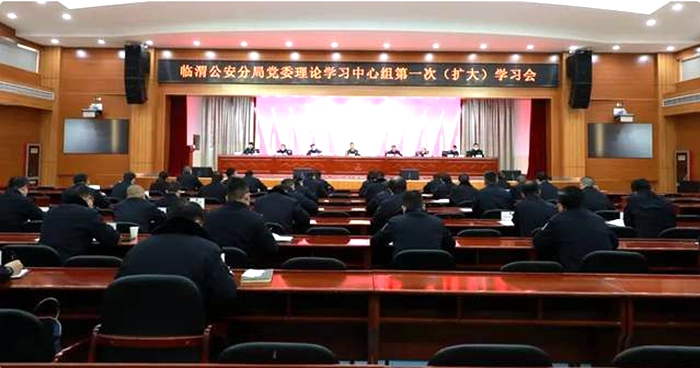 临渭公安分局召开2022年党委中心组第一次扩大学习会。