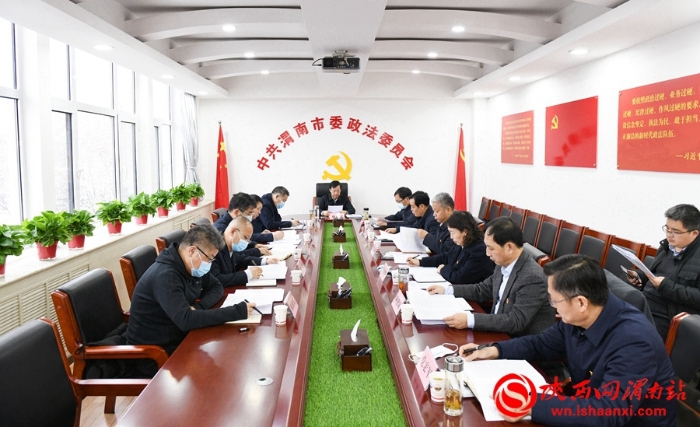 1月21日，渭南市委政法委员会召开2022年第一次全体会议。记者 许艾学 摄