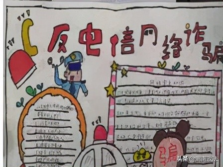 2021年渭南市共破获电信网络诈骗案件3519起,挽损4957万!