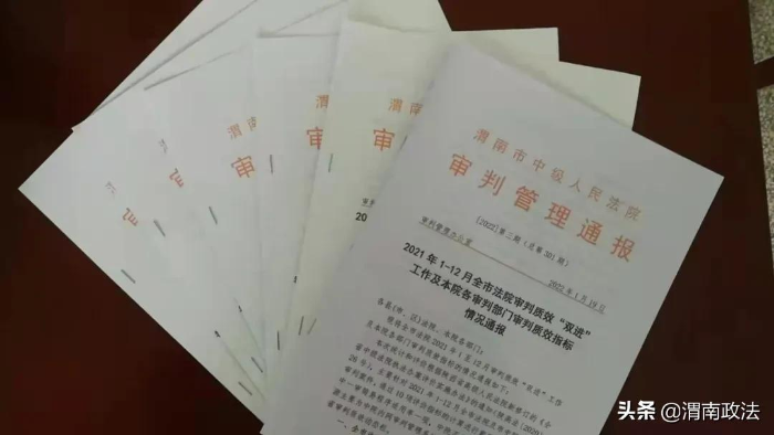 【向您报告】渭南中院 2021年工作亮点纷呈(组图)