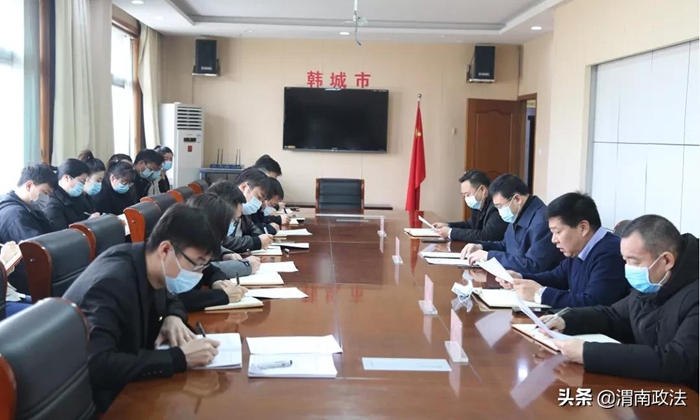 2月10日，韩城市委政法委机关召开2022年春训活动动员会。