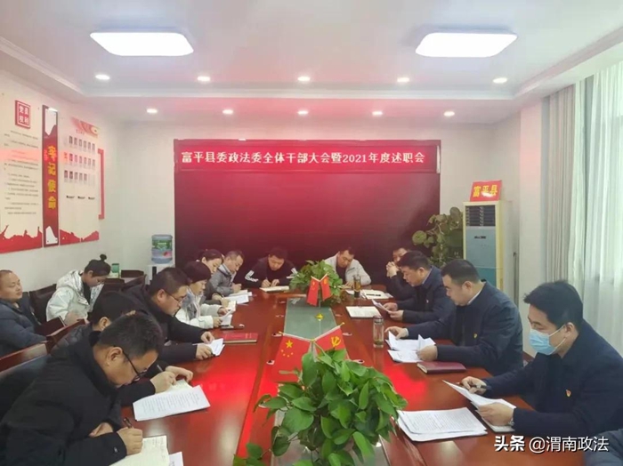 富平县委政法委紧锣密鼓的开展春训活动。