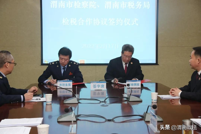 渭南市人民检察院与国家税务总局渭南市税务局举行加强检税合作工作协议签约仪式（图）