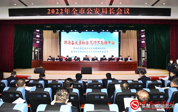 2月16日下午，渭南市公安局召开全市公安局长会议。