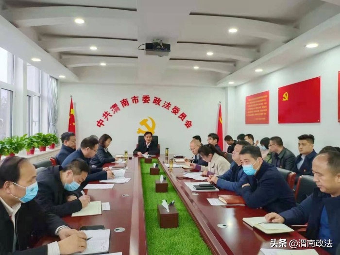渭南市委政法委开展研讨交流活动。