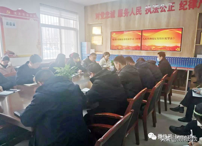 临渭区多措并举扎实开展《中华人民共和国反有组织犯罪法》宣传贯彻工作。