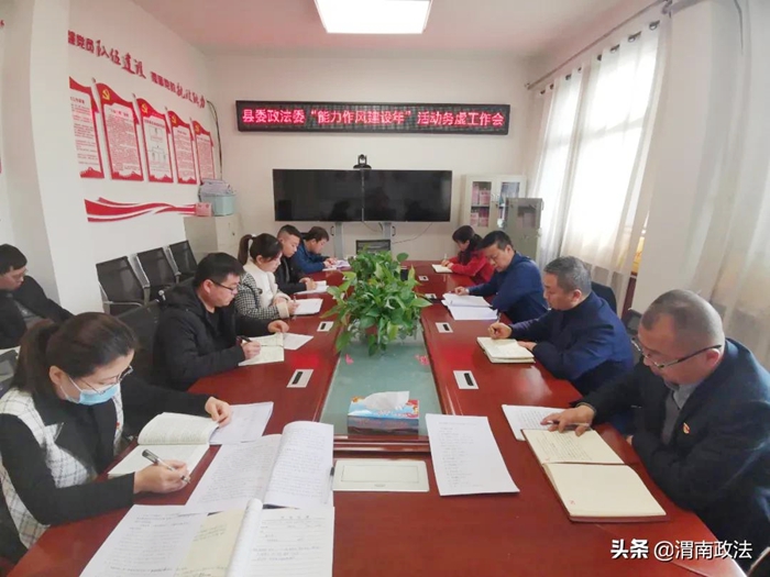 县委政法委召开2022年务虚工作会暨“能力作风建设年”活动研讨交流会。