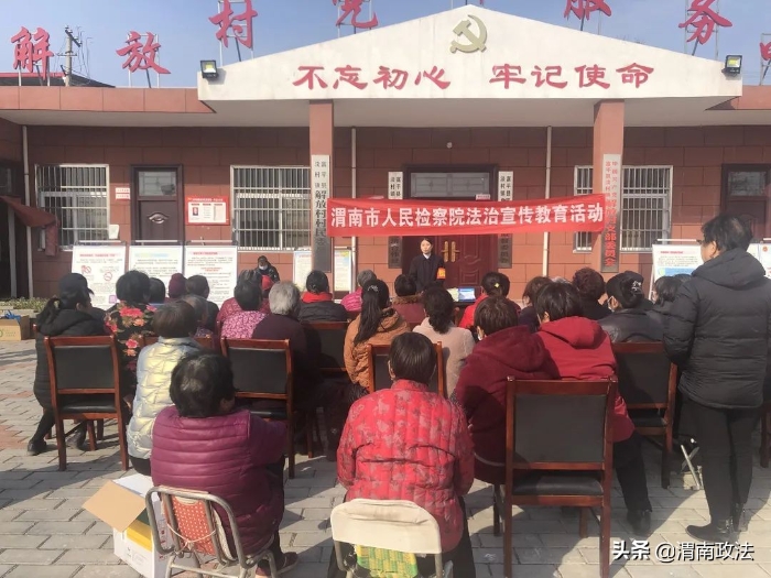 渭南市检察院开展法治宣传教育进乡村活动（图）