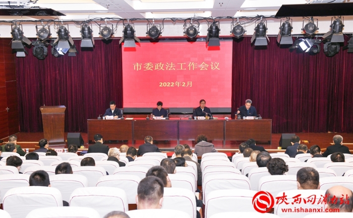 2月23日，渭南市委政法工作会议召开。记者 许艾学摄