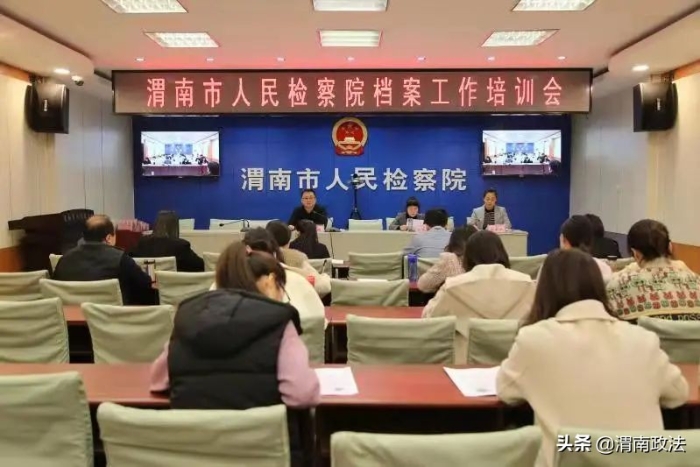 渭南市人民检察院举办档案工作培训会（图）