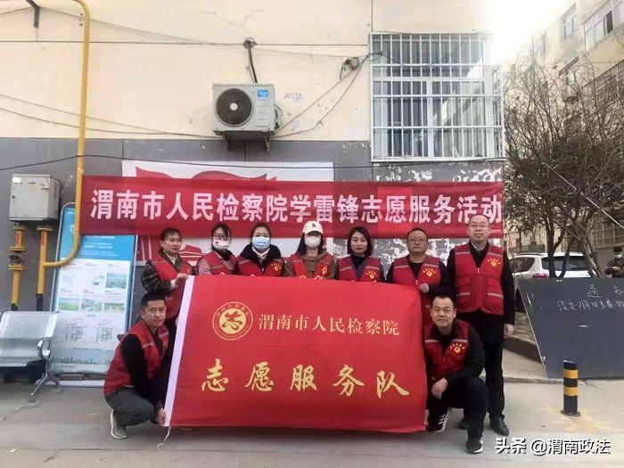 渭南市人民检察院开展“3.5学雷锋”志愿服务活动。