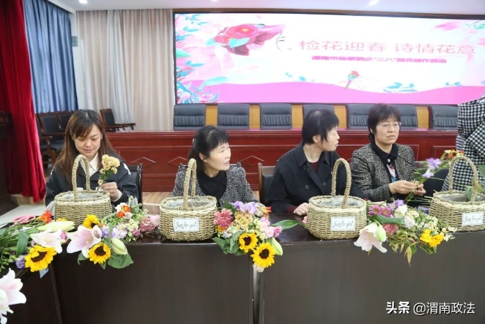 渭南市人民检察院组织全体女干警开展花艺创作活动（图）