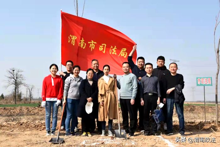 渭南市司法局开展义务植树活动（图）