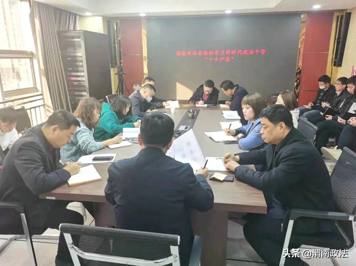 华州区委政法委传达学习新时代政法干警“十个严禁”。
