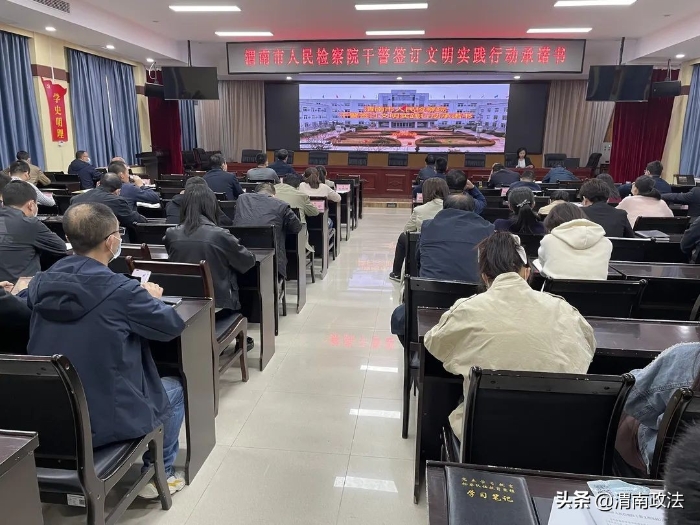 渭南市人民检察院组织全体干警签订 《文明实践行动承诺书》（图）