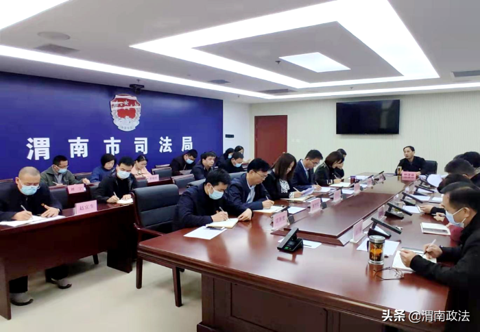 渭南市司法局迅速学习传达渭南市第六次党代会、市“两会”会议精神（图）